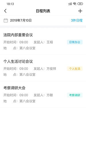 浙江智慧法院app1