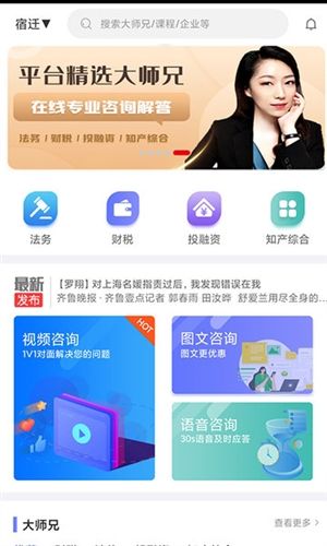 51大师兄app2