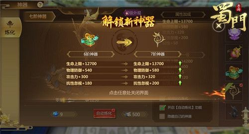 神器系统配图3