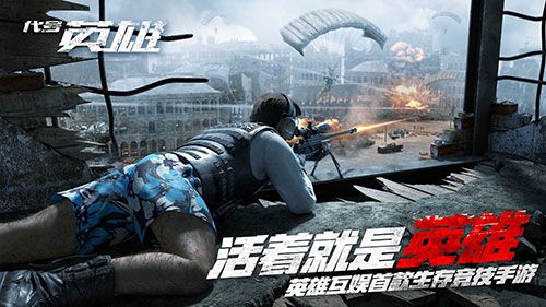 1.jpg 代号英雄