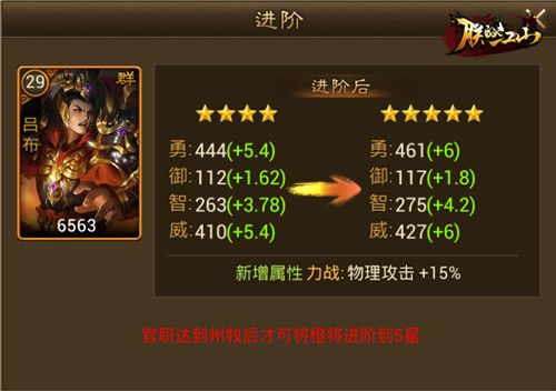武将进阶攻略配图2