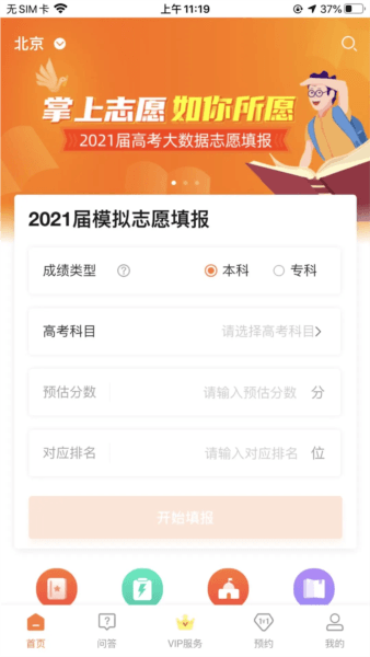 掌上志愿4