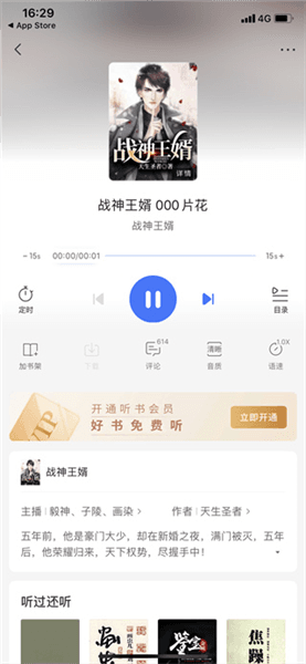 怎么听书配图4