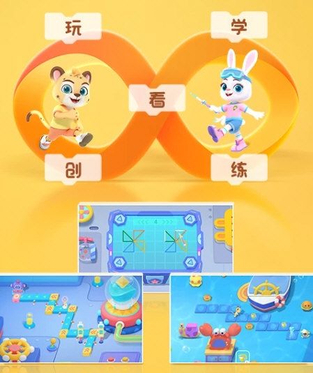 洪恩启蒙编程1
