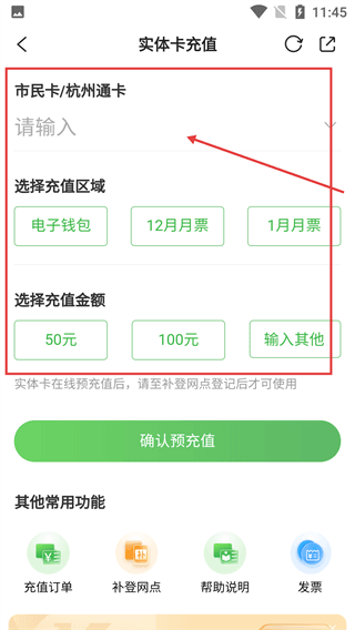 怎么充值公交卡配图3