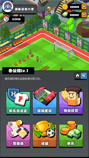 新星足球世界测试服宣传图