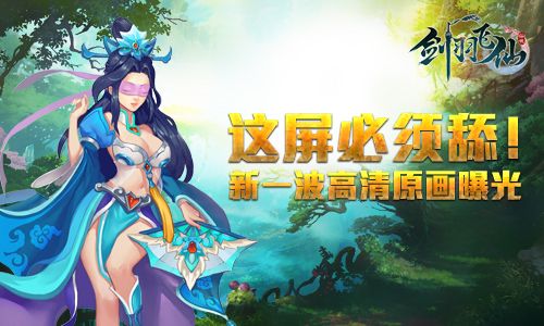 剑羽飞仙