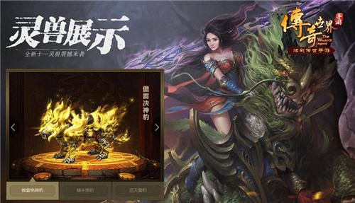 传奇世界手游宣传图3