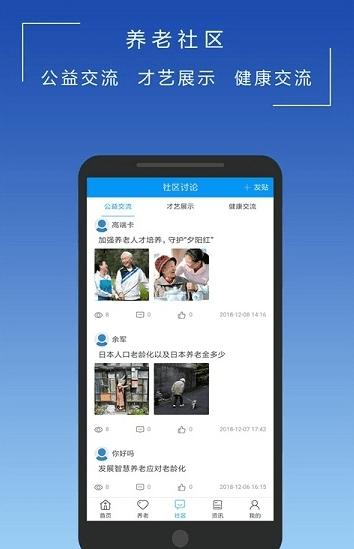 益养老护工端图片2