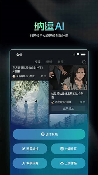 纳逗AI宣传图