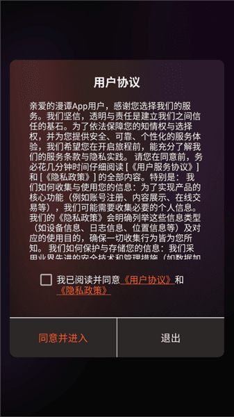 漫谭剧场怎么登录配图1
