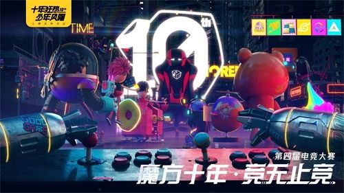 《王牌战士》荣誉之战!“魔方十周年大赛”1126开赛邀您前排观赛 《王牌战士》荣誉之战!“魔方十周年大赛”1126开赛邀您前排观赛