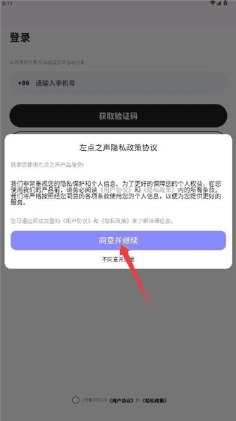 左点之声app怎么连接设备配图1