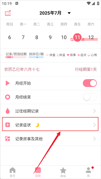 怎么记录月经症状配图2