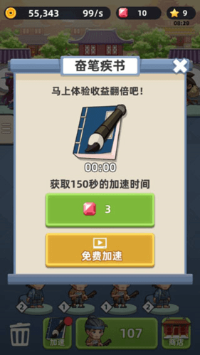 成语群英传3