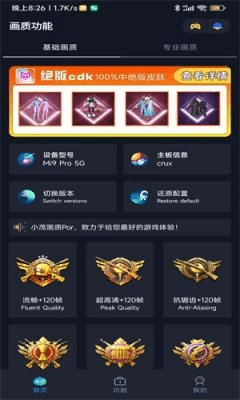拯救者领域改比例软件1