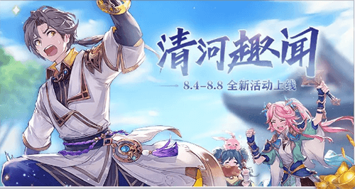 三国志幻想大陆清河趣闻攻略
