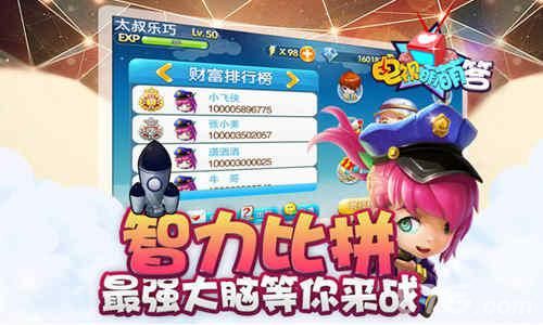 电视萌萌答宣传图3