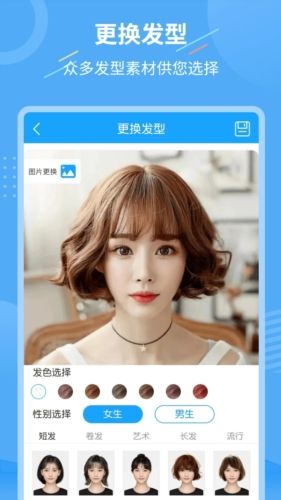 一键换发型app宣传图