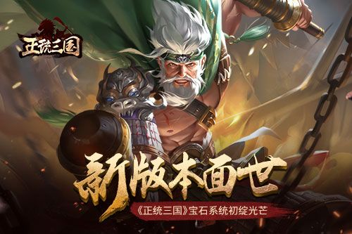 正统三国