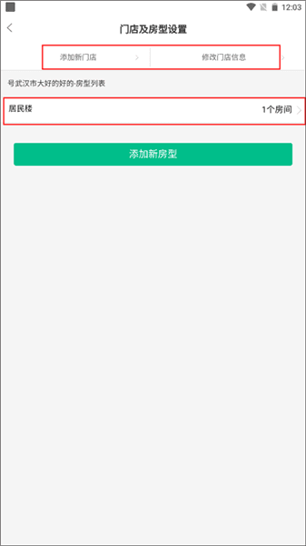 如何添加、删除新的房间配图4