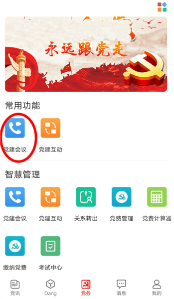 如何参加会议配图1