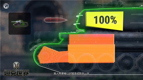 小细节皆有大威力《坦克世界》新配件系统解构 小细节皆有大威力《坦克世界》新配件系统解构