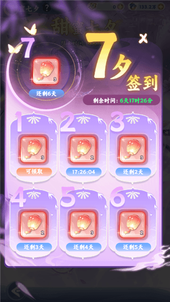遮天:帝路争锋游戏活动截图3