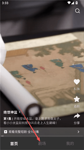 香果免费短剧app怎么搜短剧配图1
