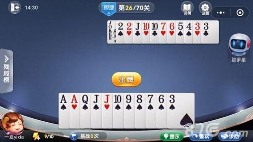 微信欢乐斗地主残局困难第26关