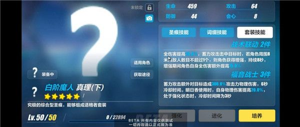 明日香带什么圣痕配图5