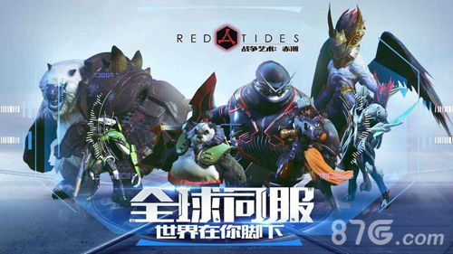 战争艺术:赤潮