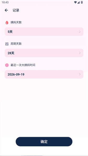 怎么记录月经配图3
