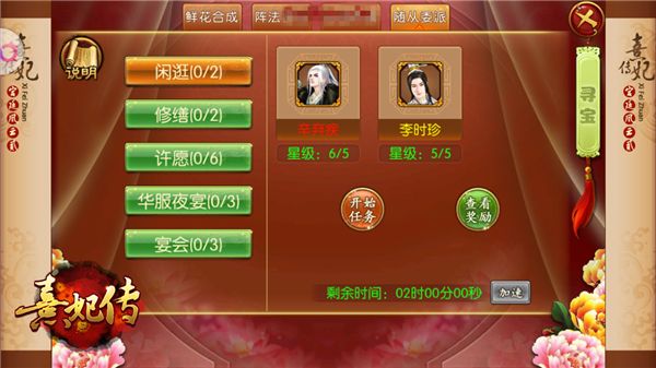 熹妃传3