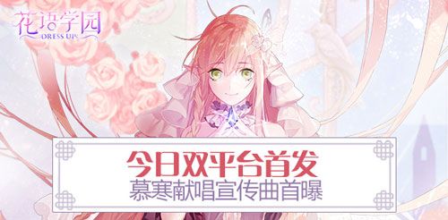 花语学园