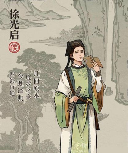 江南百景图徐光启图片