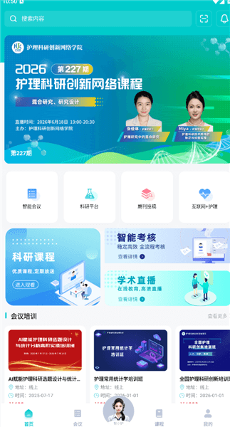 智护App宣传图