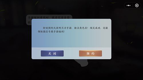 天涯明月刀手游怎么抢先注册角色1