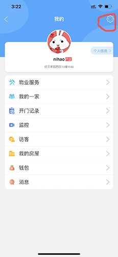 小兔开门app如何人脸识别1