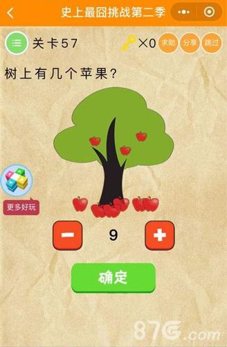 微信史上最囧挑战2第57关