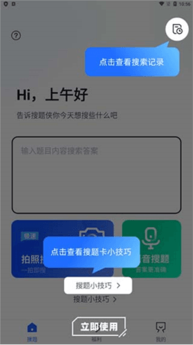 搜题侠5