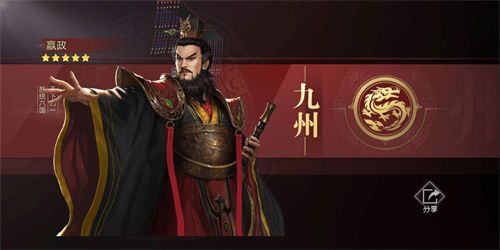 风流史实将领-嬴政