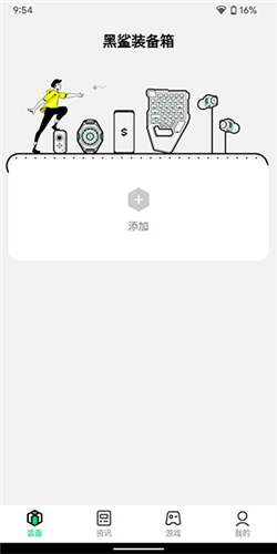 黑鲨装备箱app怎么用配图1