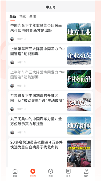 工经智媒app宣传图