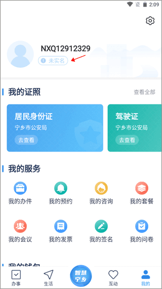怎么实名认证配图1