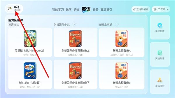 高豆豆怎么绑定家长端配图1