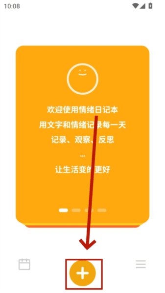 情绪日记本软件图片3