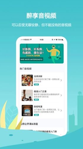 俄语7500kmapp宣传图4