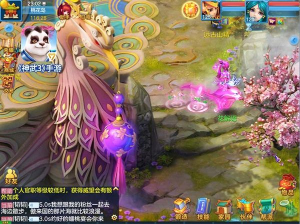 图8 桃子脚印.jpg 神武3图片8