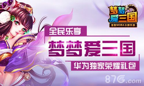 梦梦爱三国 万元大礼活动